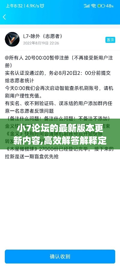 小7论坛的最新版本更新内容,高效解答解释定义_微型版1.594