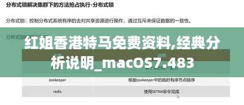 红姐香港特马免费资料,经典分析说明_macOS7.483