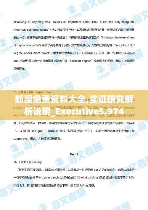 新澳免费资料大全,实证研究解析说明_Executive5.974