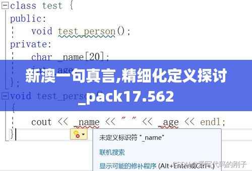 新澳一句真言,精细化定义探讨_pack17.562