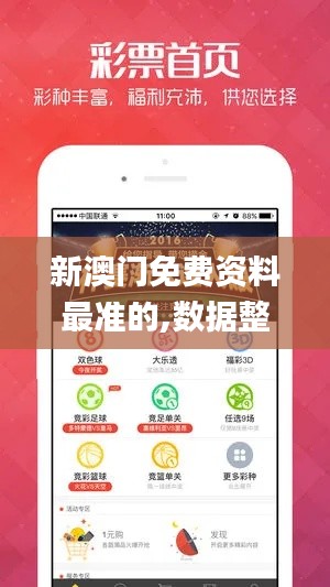 新澳门免费资料最准的,数据整合设计解析_动态版3.653