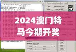 2024澳门特马今期开奖结果查询,实践说明解析_HT6.357