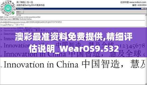 澳彩最准资料免费提供,精细评估说明_WearOS9.532