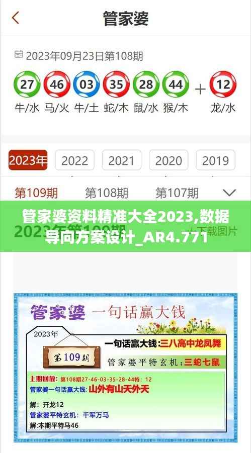 管家婆资料精准大全2023,数据导向方案设计_AR4.771