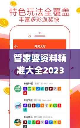 管家婆资料精准大全2023,数据导向方案设计_AR4.771