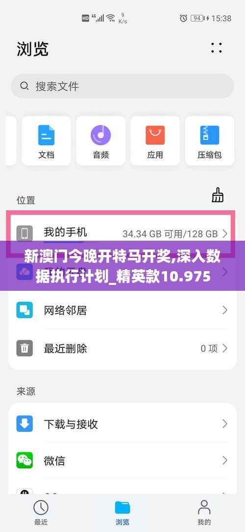 新澳门今晚开特马开奖,深入数据执行计划_精英款10.975