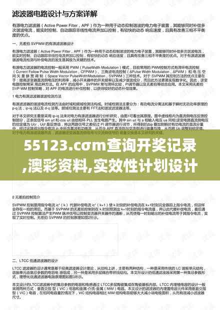 55123.cσm查询开奖记录,澳彩资料,实效性计划设计_冒险款5.778
