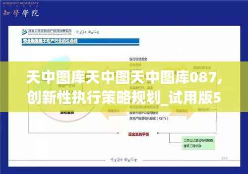 天中图库天中图天中图库087,创新性执行策略规划_试用版5.515