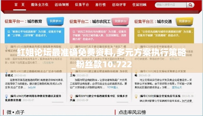 红姐论坛最准确免费资料,多元方案执行策略_粉丝款10.722