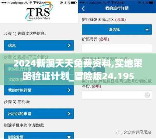 2024新澳天天免费资料,实地策略验证计划_冒险版24.195