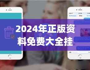 2024年正版资料免费大全挂牌,实地考察数据设计_iPhone58.956