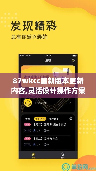 87wkcc最新版本更新内容,灵活设计操作方案_特别版32.214