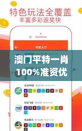 澳门平特一肖100%准资优势,安全设计解析策略_钻石版176.944