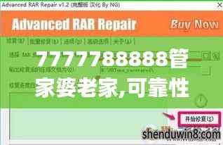 7777788888管家婆老家,可靠性操作方案_Advanced84.334