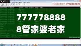 7777788888管家婆老家,可靠性操作方案_Advanced84.334