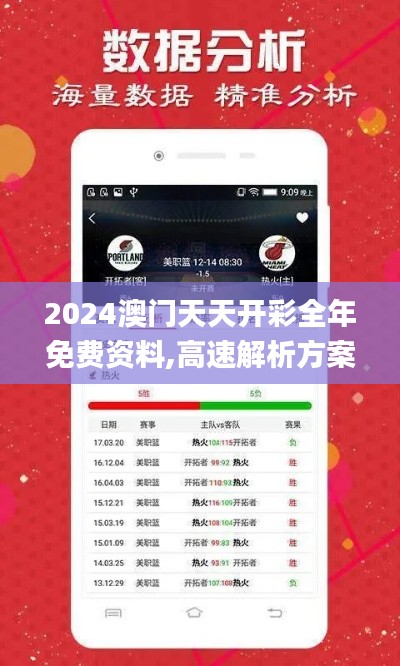 2024澳门天天开彩全年免费资料,高速解析方案响应_T22.780