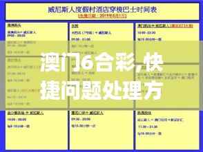 澳门6合彩,快捷问题处理方案_4K版44.604