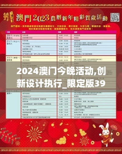 2024澳门今晚活动,创新设计执行_限定版39.515