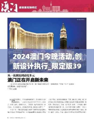 2024澳门今晚活动,创新设计执行_限定版39.515