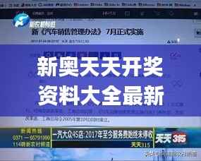新奥天天开奖资料大全最新五大众网,实地考察数据解析_1440p117.126
