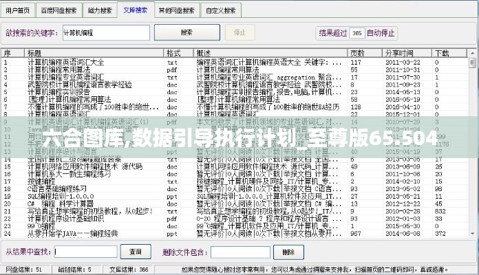 六合图库,数据引导执行计划_至尊版65.504