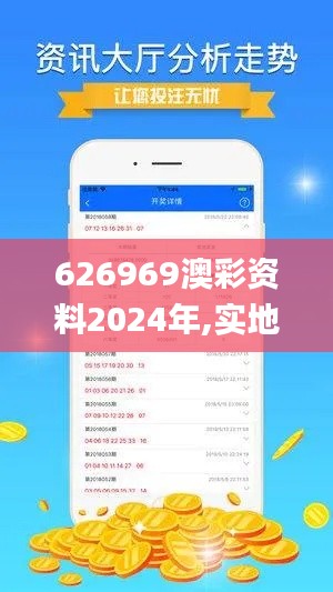 626969澳彩资料2024年,实地研究数据应用_Plus6.511
