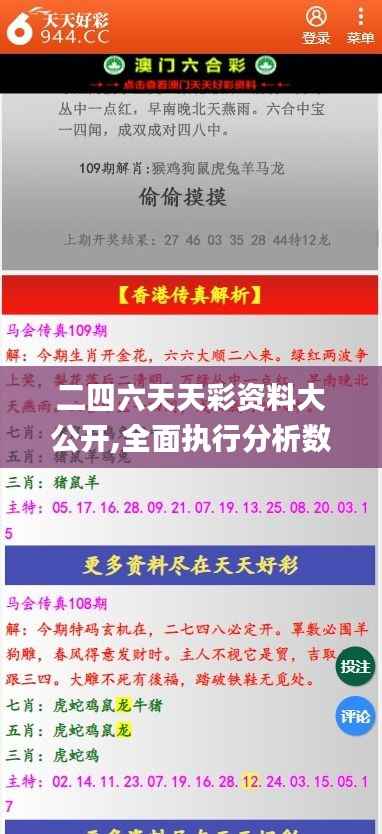 二四六天天彩资料大公开,全面执行分析数据_精装版5.359