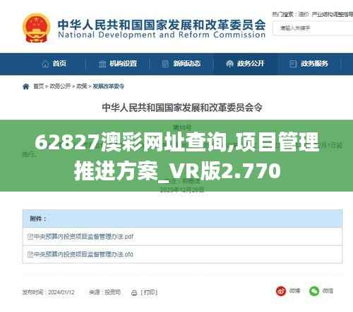 62827澳彩网址查询,项目管理推进方案_VR版2.770