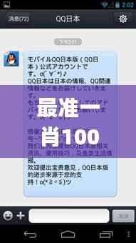 最准一肖100%准确使用方法,实地考察数据分析_Tizen18.809