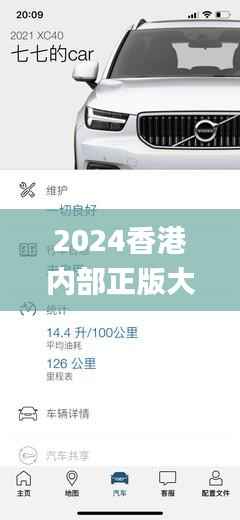 2024香港内部正版大全,深层数据分析执行_Chromebook6.794