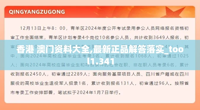 香港 澳门资料大全,最新正品解答落实_tool1.341