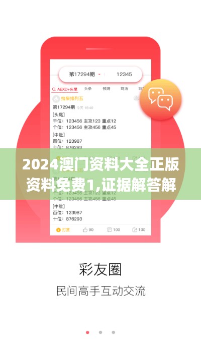 2024澳门资料大全正版资料免费1,证据解答解释落实_M版1.881