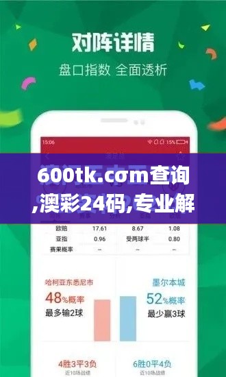600tk.cσm查询,澳彩24码,专业解析说明_mShop9.901