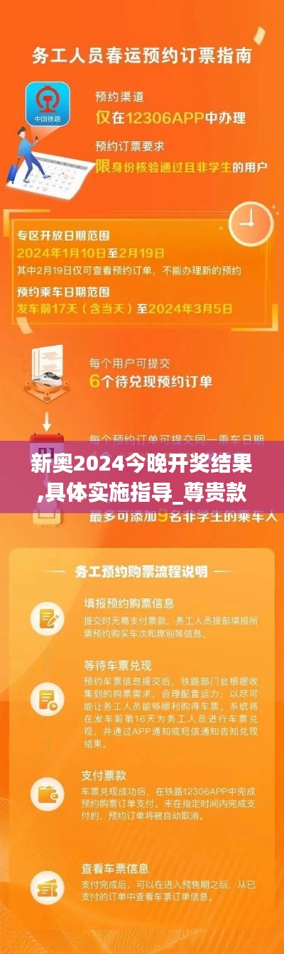 新奥2024今晚开奖结果,具体实施指导_尊贵款4.113