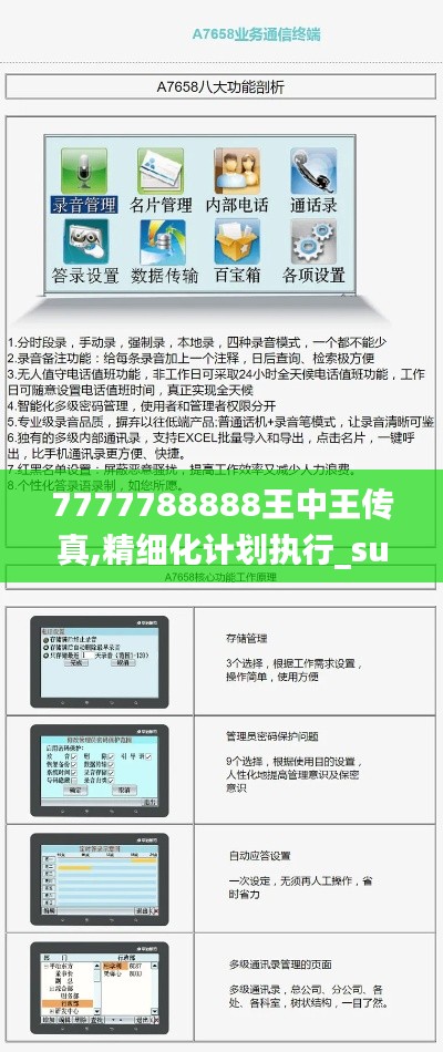 7777788888王中王传真,精细化计划执行_suite3.219