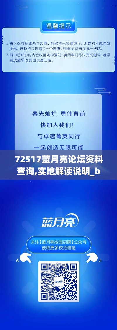72517蓝月亮论坛资料查询,实地解读说明_bundle1.127