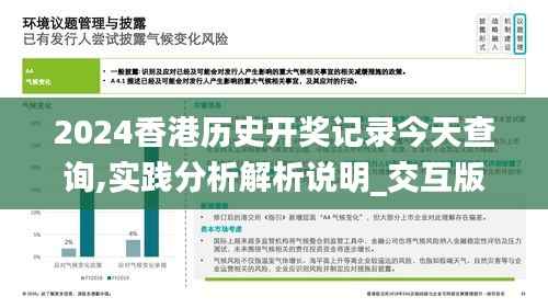 2024香港历史开奖记录今天查询,实践分析解析说明_交互版9.540