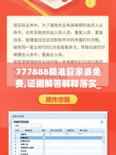 777888精准管家婆免费,证据解答解释落实_完整版7.165