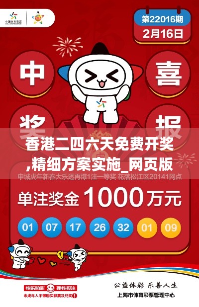 香港二四六天免费开奖,精细方案实施_网页版8.245