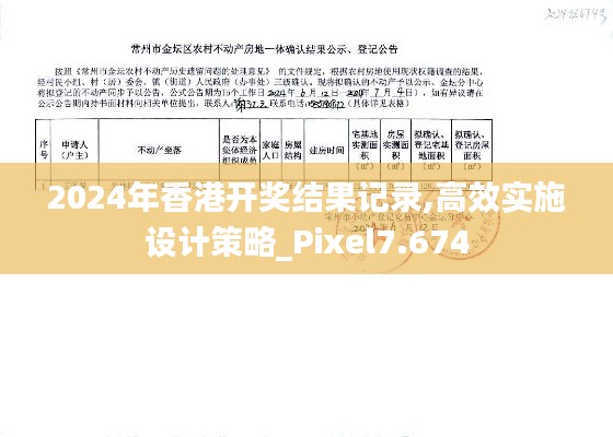 2024年香港开奖结果记录,高效实施设计策略_Pixel7.674