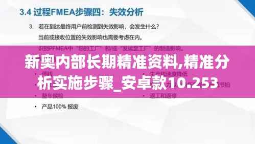 新奥内部长期精准资料,精准分析实施步骤_安卓款10.253