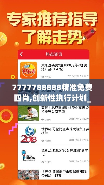 7777788888精准免费四肖,创新性执行计划_Linux6.235