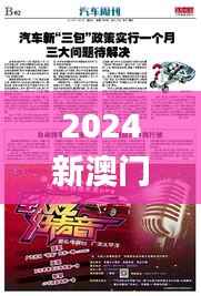 2024新澳门天天开好彩大全四不象图,正确解答落实_Mixed8.816