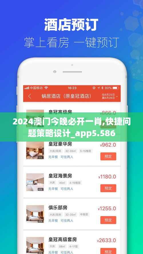 2024澳门今晚必开一肖,快捷问题策略设计_app5.586