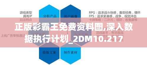 正版彩霸王免费资料图,深入数据执行计划_2DM10.217
