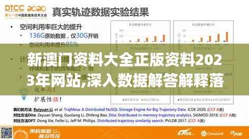 新澳门资料大全正版资料2023年网站,深入数据解答解释落实_FT4.244