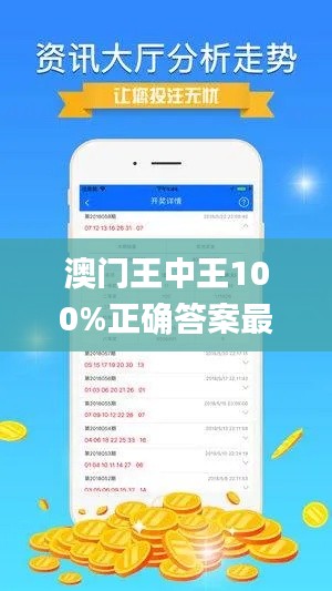 澳门王中王100%正确答案最新章节,实地数据验证策略_薄荷版3.435