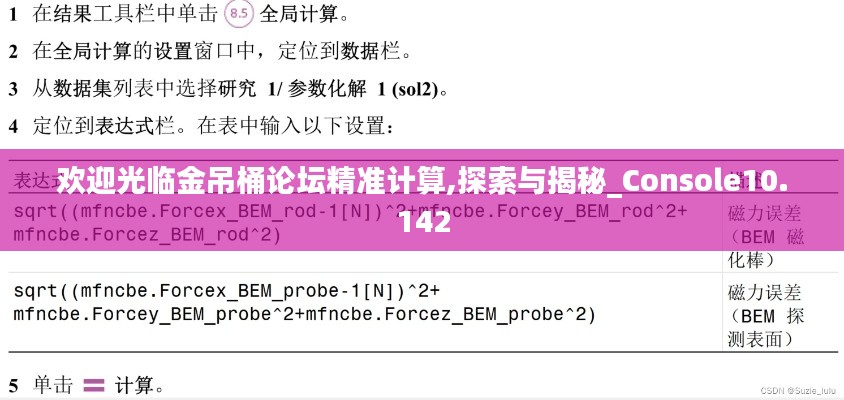欢迎光临金吊桶论坛精准计算,探索与揭秘_Console10.142