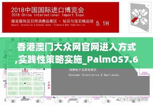 香港澳门大众网官网进入方式,实践性策略实施_PalmOS7.659