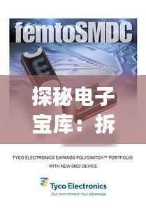 探秘电子宝库:拆贴片整流桥的隐藏角落